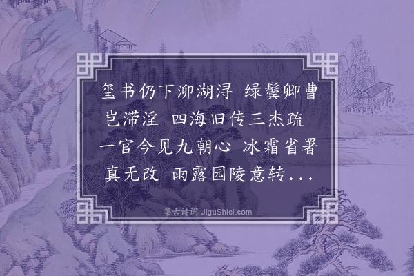 王世贞《送董原汉之南光禄卿》