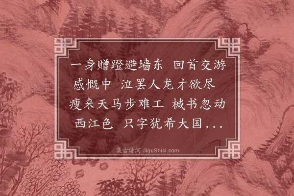 王世贞《答德甫用晦追和感事之作·其一》
