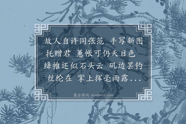 王世贞《为张四太学题画寄少司成范公》