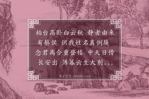 王世贞《黄鹤楼饯别蔡使君景明》