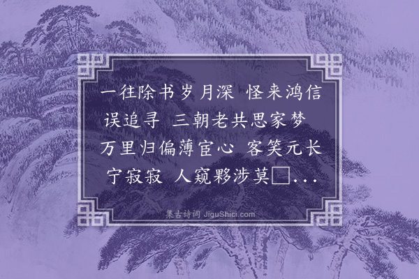 王世贞《大梁候吴明卿不得闻尚留里中赋此促之》