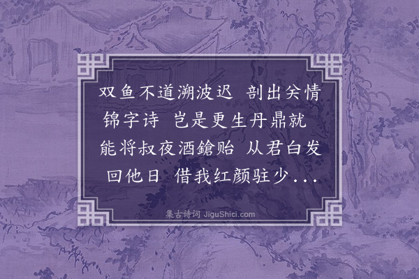 王世贞《用晦走使以新诗古陶杯见贻且云有丹灶之适聊尔附答并致意孔阳》