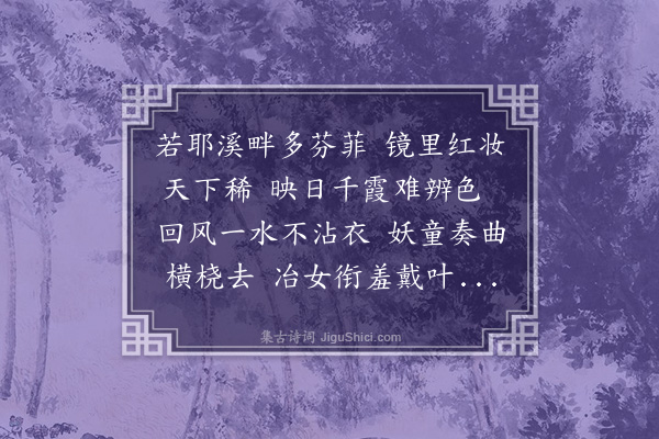 王世贞《咏物体六十六首·其十九·莲花》