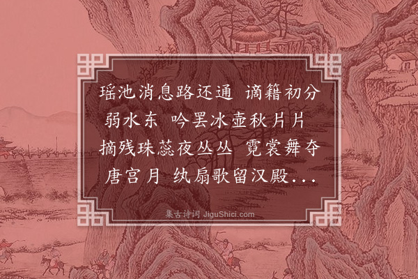 王世贞《咏物体六十六首·其三十·水仙花》