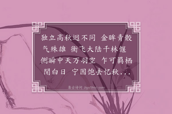 王世贞《咏物体六十六首·其四十九·鹰》