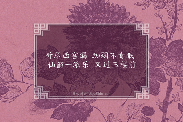 王世贞《古意·其一》