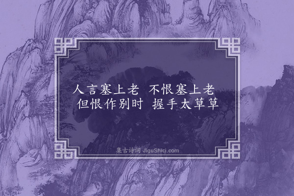 王世贞《塞上辞》