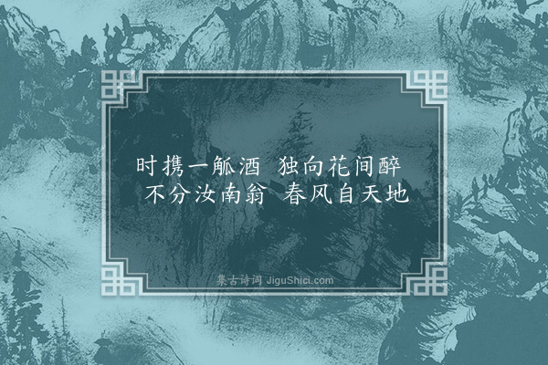 王世贞《郭山人六绝句·其六·觚》