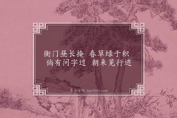 王世贞《题杂画·其七·其七》