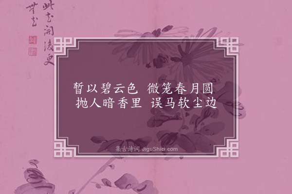 王世贞《题绣毬花》