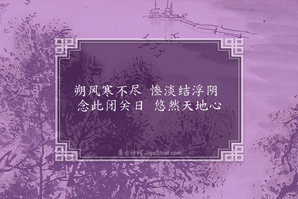 王世贞《独阳岩》