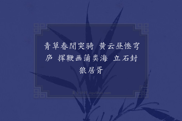 王世贞《游蓟城楼·其二》