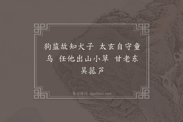 王世贞《风寒济南道中兀坐肩舆不能开卷因即事戏作俳体六言解闷数之政得三十首当唤白家老婢读之耳·其二·其二》