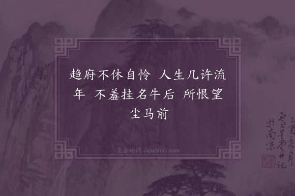 王世贞《风寒济南道中兀坐肩舆不能开卷因即事戏作俳体六言解闷数之政得三十首当唤白家老婢读之耳·其七·其七》