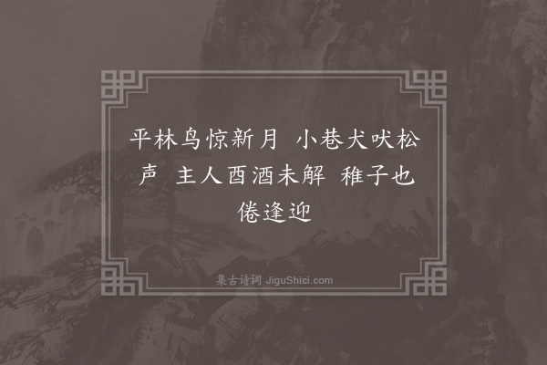 王世贞《即景二首·其一》