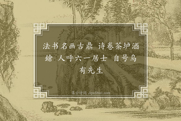 王世贞《夏日偶成不复伦次共得廿首复作长山道中故事耳·其九·其九》