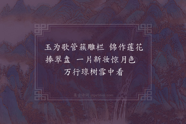 王世贞《平阳伎·其二》