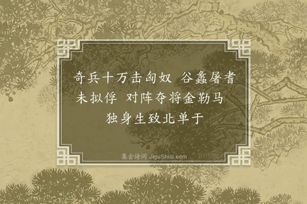 王世贞《从军行八首·其五·其五》