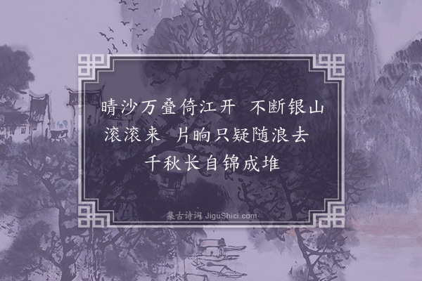 王世贞《浪淘沙·其一》