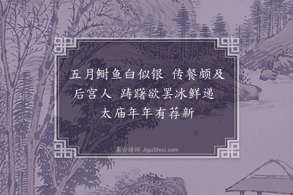 王世贞《弘治宫词十二首·其五·其五》