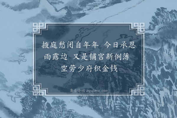 王世贞《弘治宫词十二首·其十一·其十一》