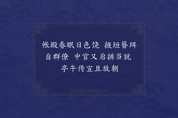 王世贞《正德宫词二十首·其十六·其十六》