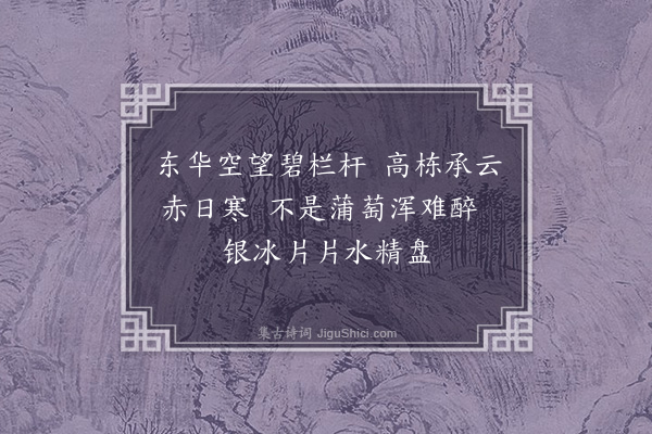 王世贞《燕京四时乐四首·其二·其二》