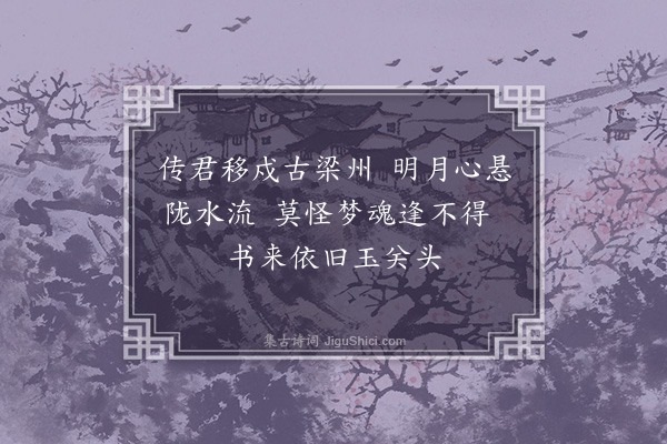 王世贞《古意·其一》