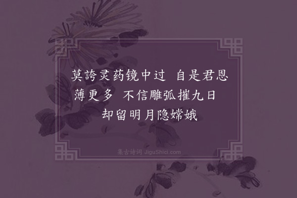 王世贞《古意·其二》