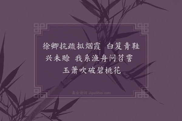 王世贞《别于鳞子与子相明卿十绝·其七·其七》