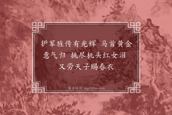 王世贞《即事三绝·其三·其三》