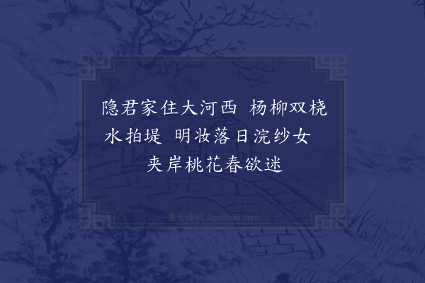 王世贞《题西滨隐君》