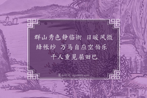 王世贞《吴峻伯校诸生走笔二绝·其一》