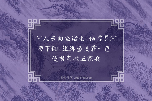 王世贞《吴峻伯校诸生走笔二绝·其二·其二》