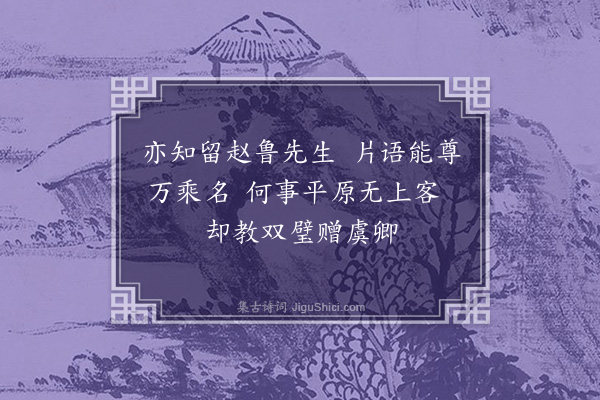 王世贞《寄谢茂秦》