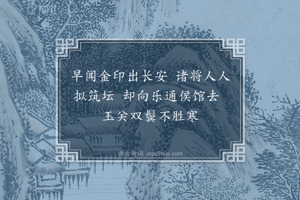 王世贞《书怀四绝·其三·其三》