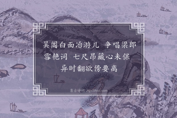 王世贞《嘲梁伯龙》