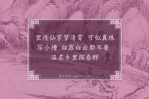 王世贞《酒品前后二十绝·其十一·其十一》