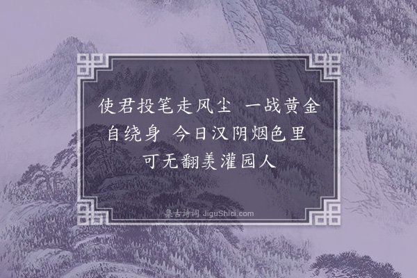 王世贞《存没口号十六首·其十三·刘中丞子成》