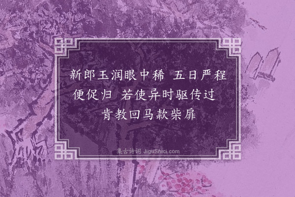 王世贞《戏赠华甥起龙·其一》