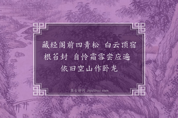 王世贞《小祇园六绝·其三·其三》