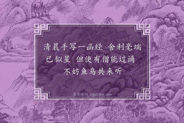 王世贞《小祇园六绝·其六·其六》