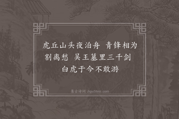 王世贞《戚将军赠宝剑歌·其八·其八》