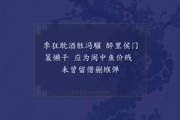 王世贞《戚将军赠宝剑歌·其十》