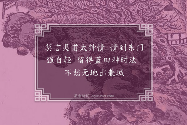 王世贞《瞻美有子两月而夭走慰二绝·其二·其二》