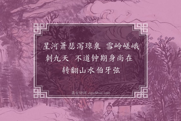 王世贞《梓于鳞集有感八绝句·其二·其二》