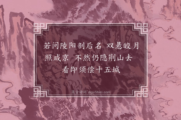 王世贞《梓于鳞集有感八绝句·其五·其五》