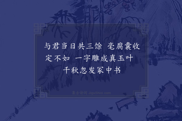 王世贞《梓于鳞集有感八绝句·其七·其七》