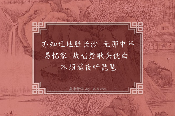 王世贞《江州问琵琶亭》