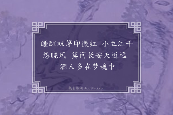 王世贞《江上别黄生·其二》